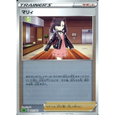 マリィ (ミラー仕様) 023/023 SA サポート ポケモンカードゲーム ソード&シールド スターターセットV 草